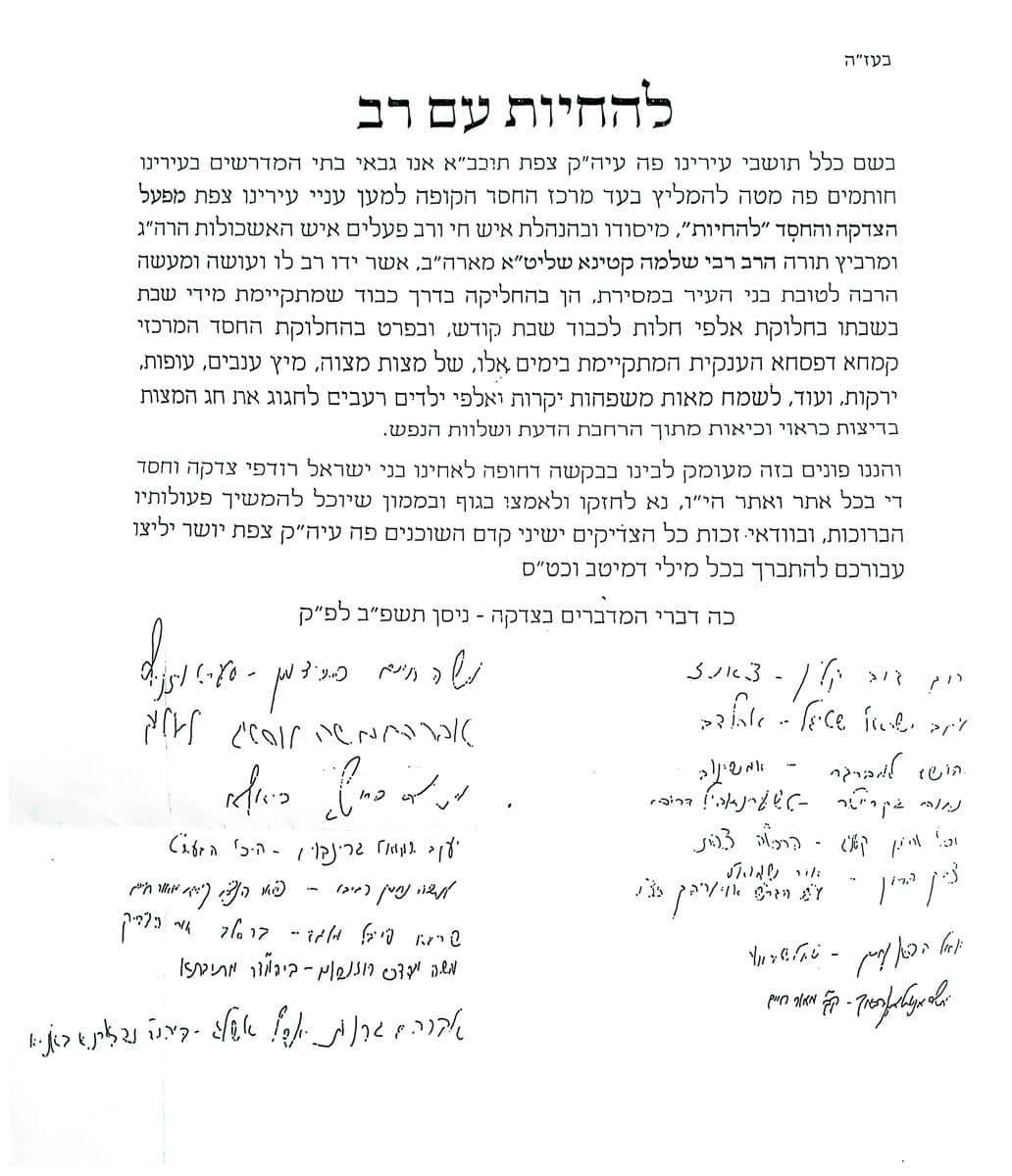 Letter from the gabbaim of the batei midrash of Tzfat, 5782