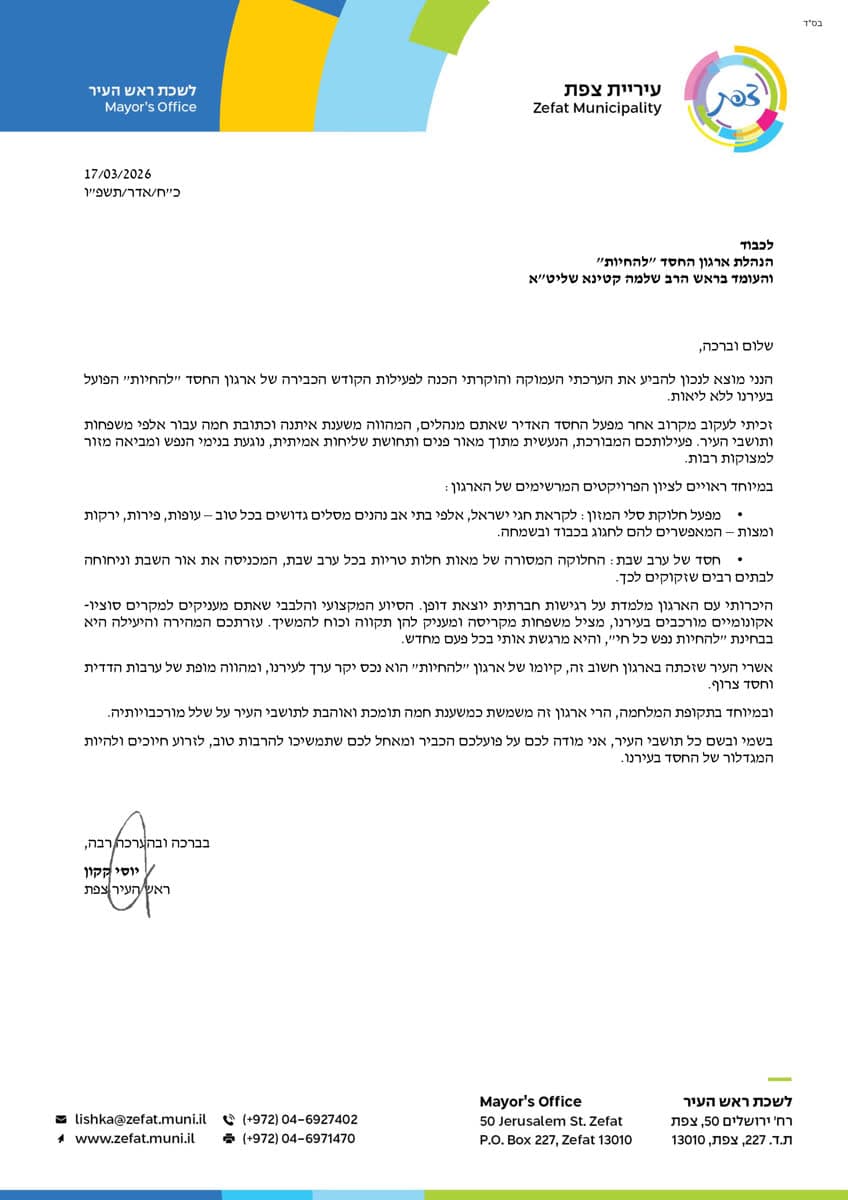 Letter from the Mayor of Tzfat