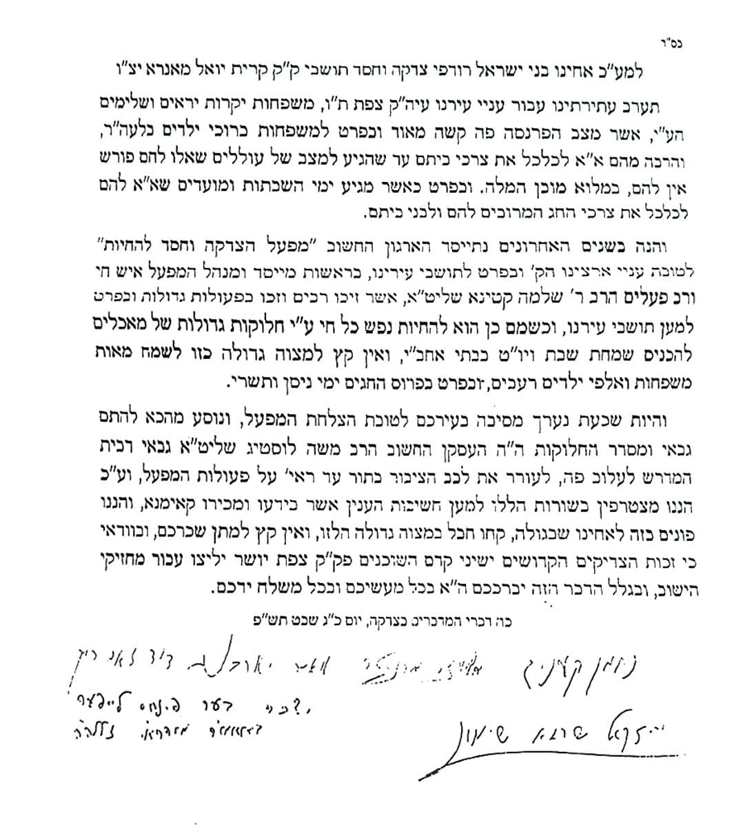 Joint letter of the Rabbanim of Tzfat, 5780