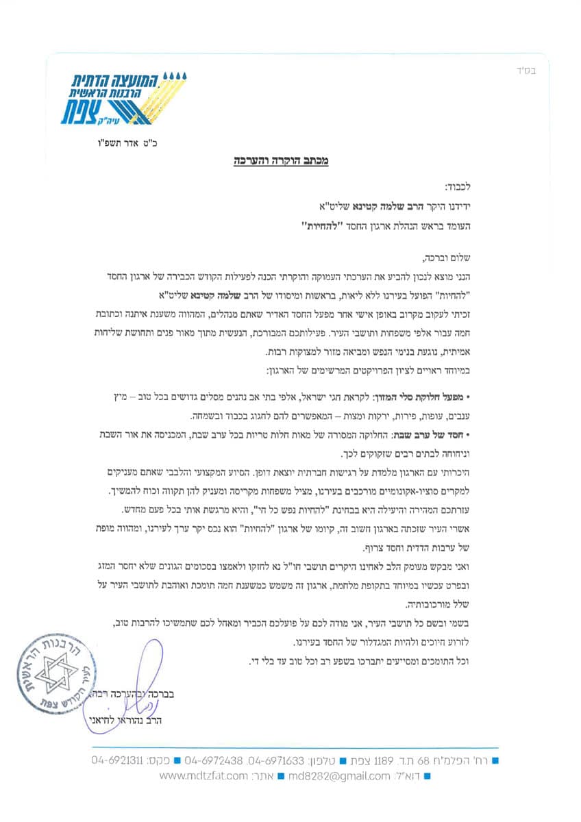 Letter from the Religious Council of Tzfat