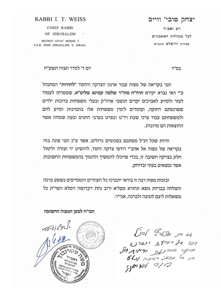 Letter of endorsement from Rabbi Yitzchak Tuvia Weiss, Parashat Tetzaveh 5778
